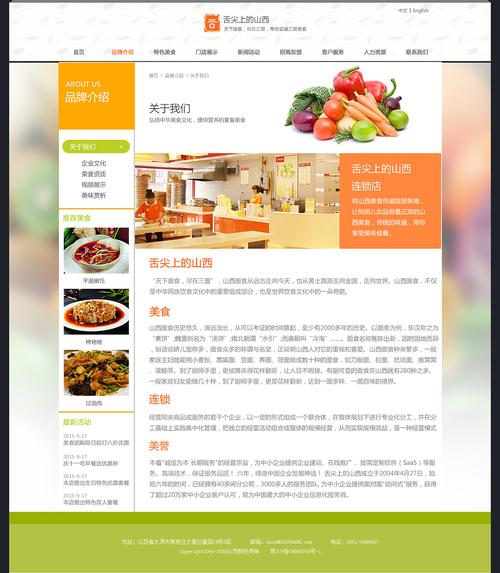 山西美食网页设计
